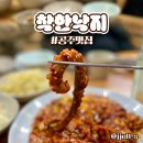 [공주맛집] 착한낙지｜공주시낙지볶음, 바삭한 해물파전추천!