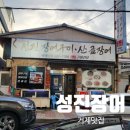 성진장어구이 네이버블로그
