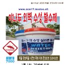 대한민국 대표 방수 발수 외벽발수 시공 및 유통업체 플러스월드 외벽진단컨설팅 이미지