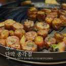 곱창매니아 | 종각역 맛집 단막 방문 후기 파막창 곱창 매니아들에게 추천