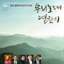 [11월 8일] 한국 창작가곡 열여섯 번째 ＜우리노래 펼침이＞ 이미지
