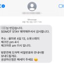 소못스테이