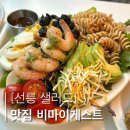 [선릉 점심 샐러드] 양 많은 가성비 샐러드 맛집, 비 마이 게스트 선릉점