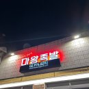 마왕족발 하계점 후기 ! 족발 맛집을 이제 알다니..