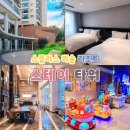 타워텔 | 스플라스 리솜 S25 스테이타워 클린B 객실 1박 후기