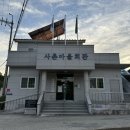 사촌마을경로당 이미지