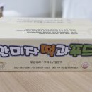 우명동 전통떡마을영농조합 | 건강하고 맛있는 모시떡, 안미자 떡과 푸드