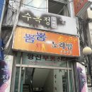 하트노래장 - 연천군 전곡로154번길 6 | 하트노래장