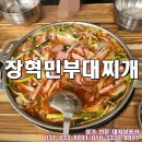 장혁민부대찌개 | 정왕동 46블록 부대찌개 맛집｜버터 밥이 특별한 장혁민 부대찌개 솔직 후 기