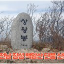 전남 장성 백암산 단풍 산행 이미지