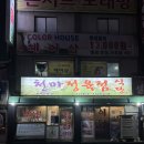 천마정육식당 이미지