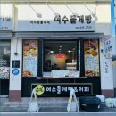 명동4길 | 여수두쫀쿠 직접 가서 먹어본 갓 구운 돌게빵 맛 후기