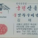 12월 송년산행 ~~~ 이미지