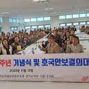 월남전참전자회 시흥시지회 e-주간시흥