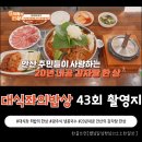 도깨비밥상 - 이천시 | [히밥대식좌의밥상 43회 촬영지] 광주 팥죽부터 안산...한상 여행 feat. 명품상무팥죽, 도깨비왕감자탕