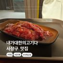 감전역 1번 출구(엘리베이트 뒤) | 사상구 맛집 내가대한의 고기다 사상직영점: 샤브식한우불고기전골로 따뜻한 한끼