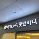 더하노이풋앤바디천안 이미지