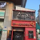 내가 바로 주인공 연극놀이 | 대구 동성로 놀거리? 4D 코믹공포 연극 ㅣ스위치 ㅣ추천