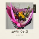 [청주 동남지구 꽃집] 쇼펜의 수선화 꽃다발 구입 후기