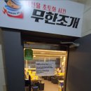 무한조개북 이미지
