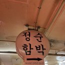 함박곡 | 🍽 인생 함박 만났어요! 점순함박 솔직 후기 &amp; 🎬F1 더 무비