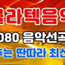 7080딴따라