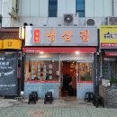 부원정육점생고기 | 서면 가성비 고기집 추천 냉삼 찐맛집 부원냉삼집 서면점