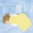 하늘그림