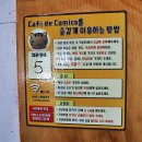 팡팡노래방 | 안양만화방 안양데이트코스 카페데코믹스