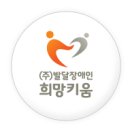 (주)꿈이있는일터 이미지