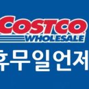 (주)코스트코코리아천안점 이미지