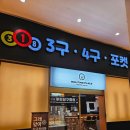 트리플당구장 | 인천 송도 트리플스트리트 놀거리 당구장 포켓볼 루틴플레이스 내돈내산후기