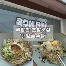 해방촌누들