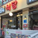 수지유통 | 가성비 끝판왕 용인 수지 삼겹살 후기 1984 식당
