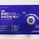 루테인 지아잔틴 맥스 이미지