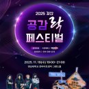 영남세탁소 | [원위💜]251119 경산 공감 락 페스티벌 후기