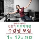 ■■ [부산] 필라테스솔루션 지도자과정 1월 12일 개강 ■■ 이미지