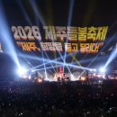 아인스미디어 | 2026년 제주들불축제