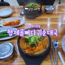 형제골뼈다귀순대국 이미지