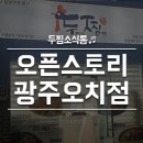 두찜오치점 이미지