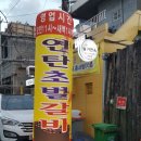 송가면옥 이미지
