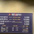 등촌샤브칼국수미아 이미지