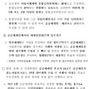 공공재개발.재건축의 요건과 절차, 도시규제 완화 등 구체화하기 위해 도시 및 주거환경정비법 하위법령 개정안 입법예고 이미지