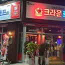 크라운호프 이미지