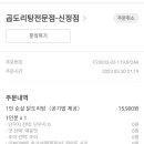 곱도리탕 전문점 이미지