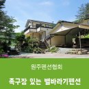 별바라기민박