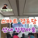장항마을경로당 - 1750 | 장항마을경로당