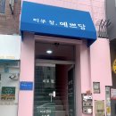 피부 참, 예쁘당