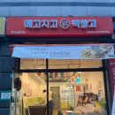 [관악구]무인 떡집 - 메고지고떡창고 관악신림역점