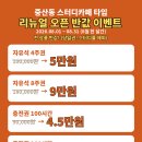 🎉중산동 타임스터디카페 반값 할인🎉 이미지